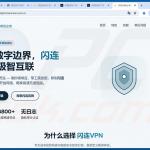 Faux site web Lightning VPN distribuant MODBEACON RAT