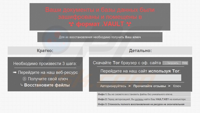 Instructions de décryptage pour Vault 