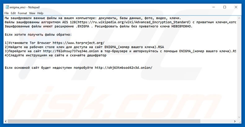 Fichier texte du rançongiciel Enigma