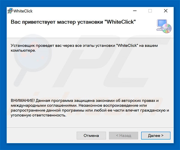 Configuration de l'installation du logiciel de publicité WhiteClick