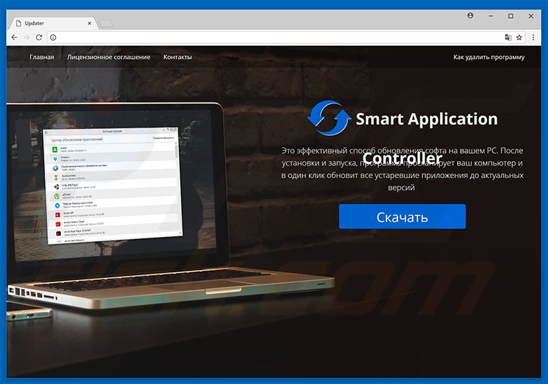 Logiciel de publicité Smart Application Controller 