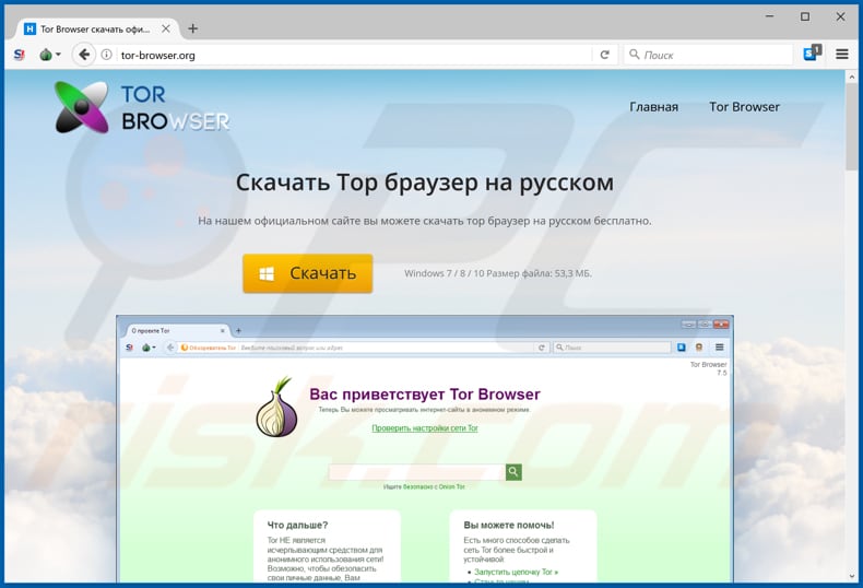 site Web tor-browser.org utilisé pour promouvoir le navigateur Tor trojanisé