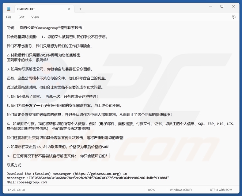 Rançongiciel Cooseagroup demande de rançon (README.TXT)