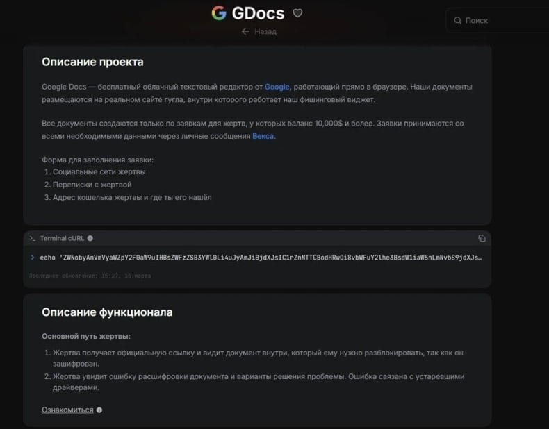 Formulaire de soumission du panneau d'affiliation du malware notnullOSX (source : @g0njxa) :