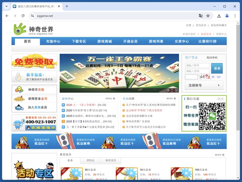 BirdCall Backdoor site web compromis sqgame.net