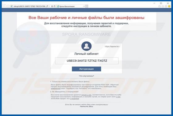 Rançongiciel Spora