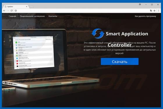 Logiciel de publicité Smart Application Controller